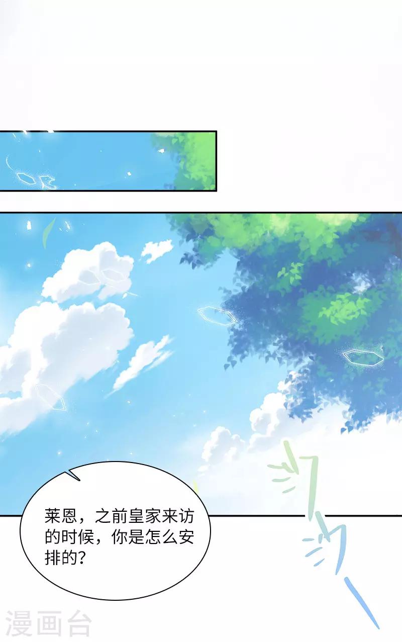 恶女会改变韩漫全集-第81话 社交界的谈论无删减无遮挡章节图片 