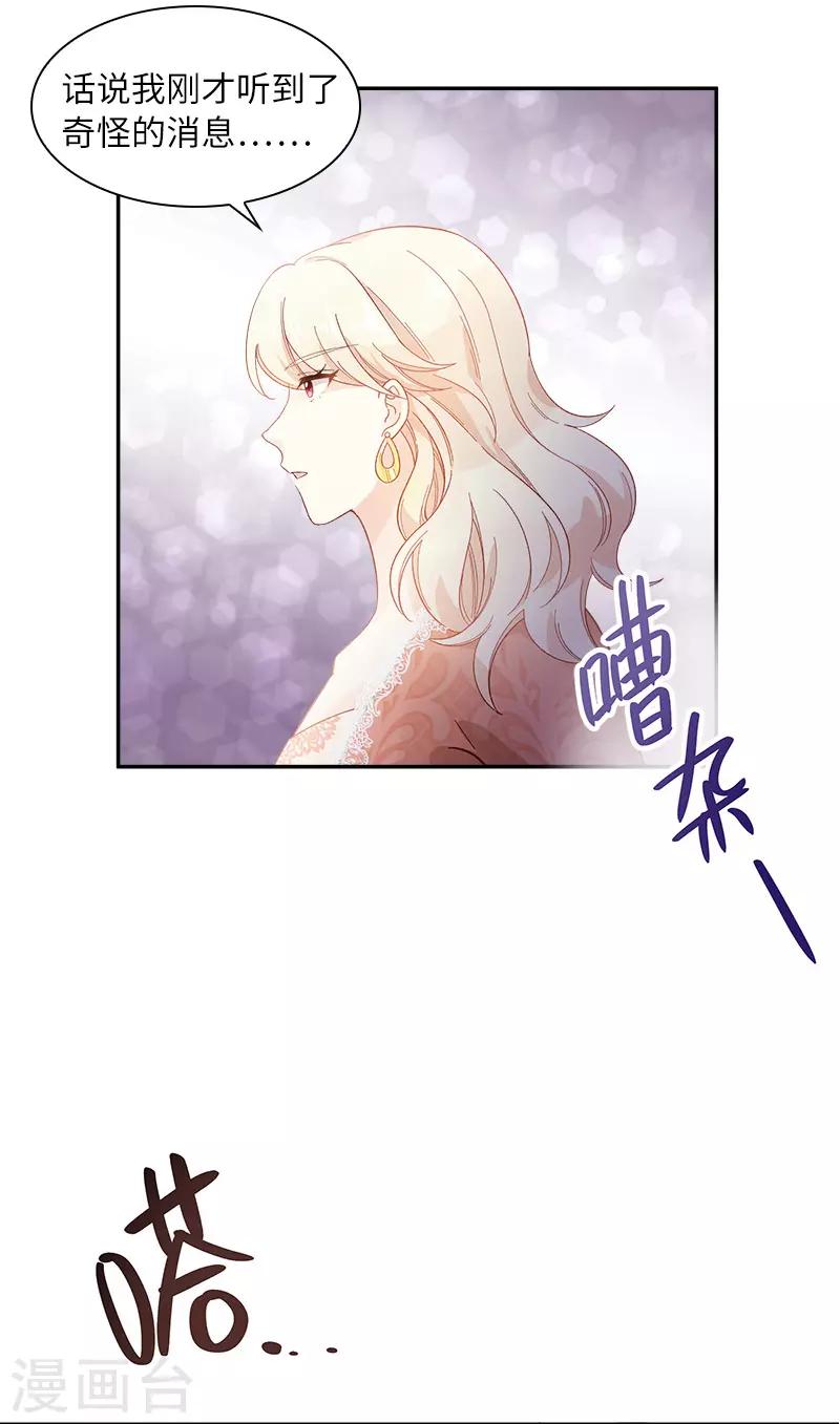恶女会改变韩漫全集-第81话 社交界的谈论无删减无遮挡章节图片 