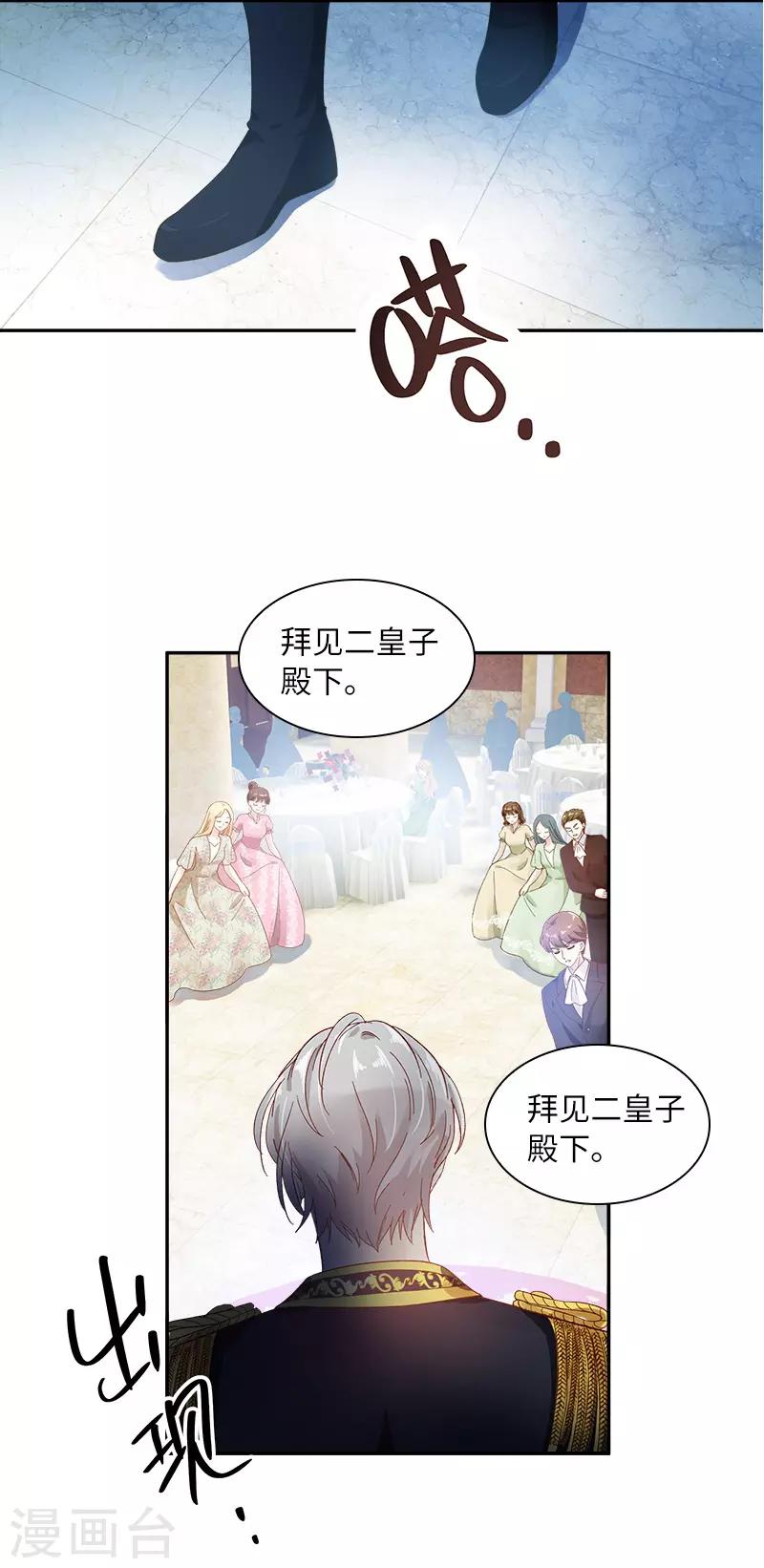 恶女会改变韩漫全集-第81话 社交界的谈论无删减无遮挡章节图片 