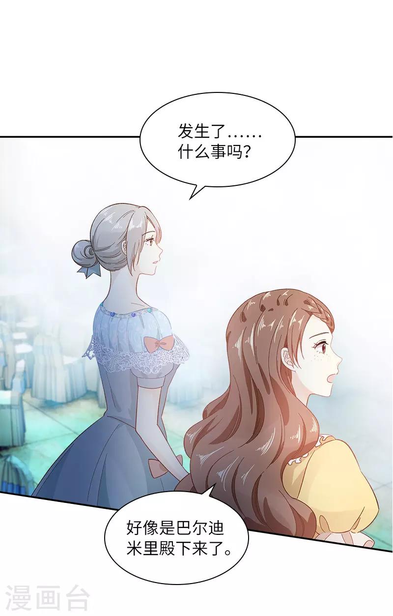 恶女会改变韩漫全集-第81话 社交界的谈论无删减无遮挡章节图片 