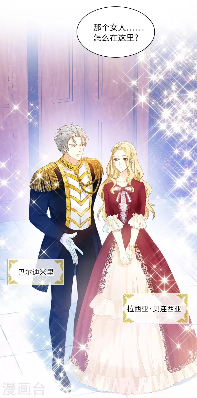 恶女会改变韩漫全集-第81话 社交界的谈论无删减无遮挡章节图片 