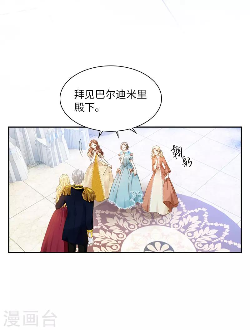 恶女会改变韩漫全集-第81话 社交界的谈论无删减无遮挡章节图片 