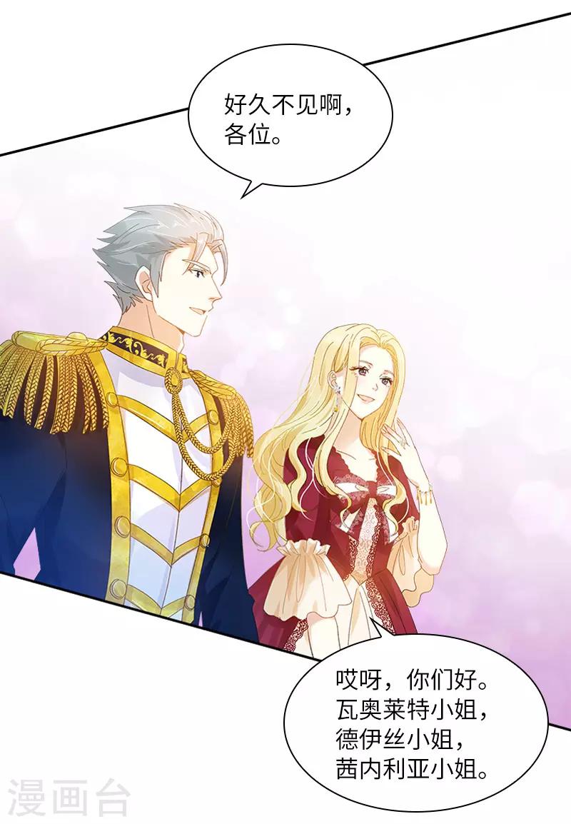 恶女会改变韩漫全集-第81话 社交界的谈论无删减无遮挡章节图片 