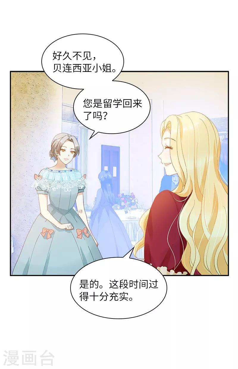 恶女会改变韩漫全集-第81话 社交界的谈论无删减无遮挡章节图片 