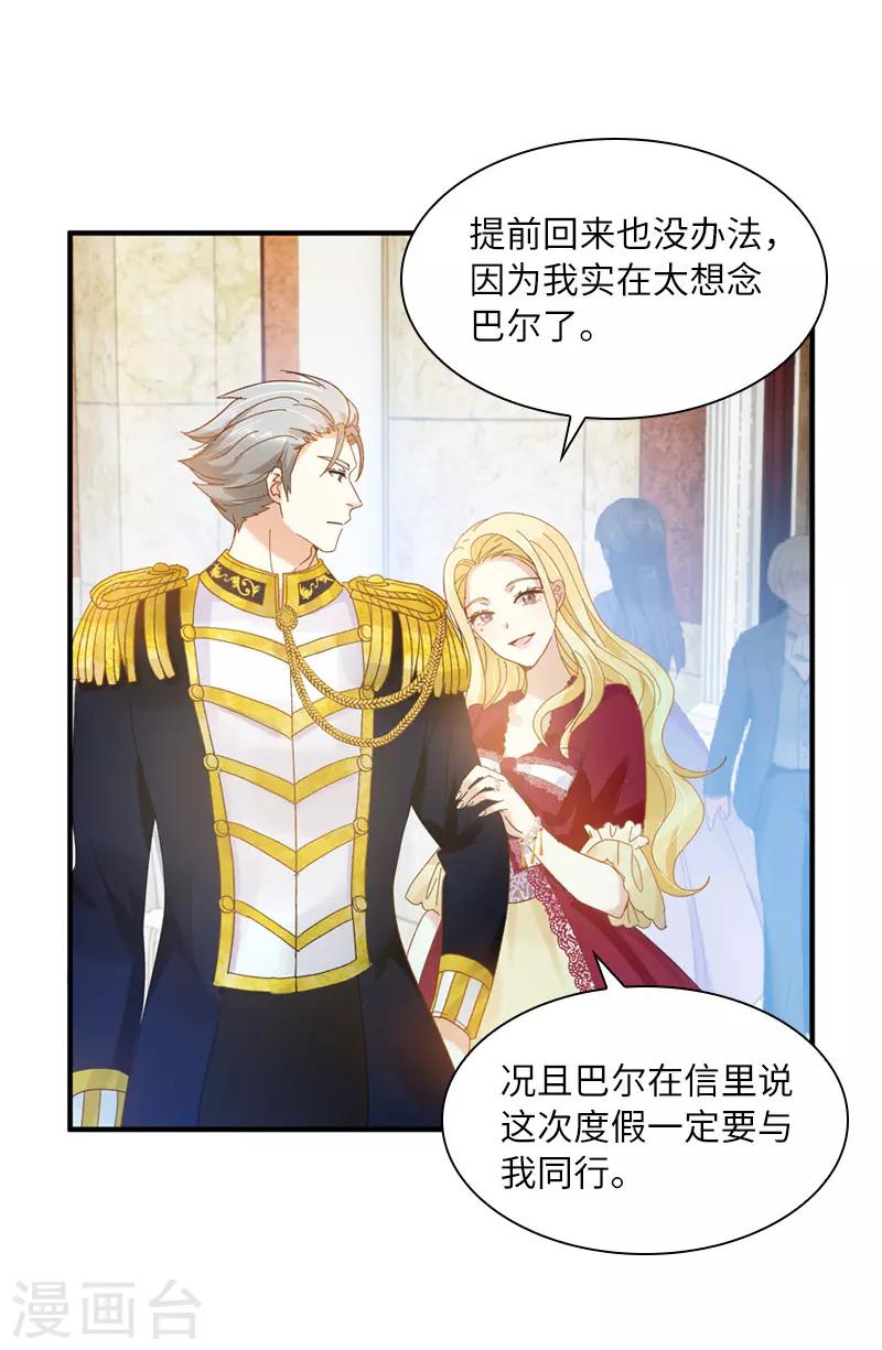 恶女会改变韩漫全集-第81话 社交界的谈论无删减无遮挡章节图片 