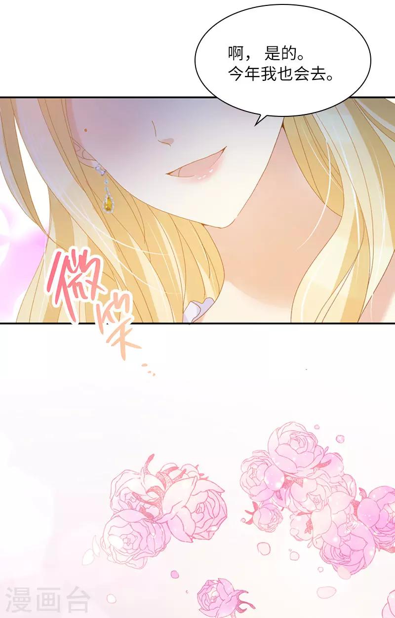 恶女会改变韩漫全集-第81话 社交界的谈论无删减无遮挡章节图片 