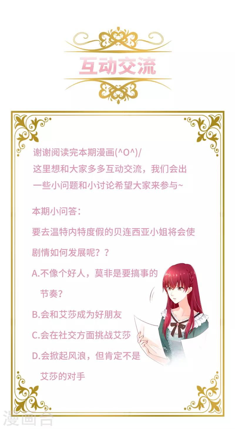 恶女会改变韩漫全集-第81话 社交界的谈论无删减无遮挡章节图片 