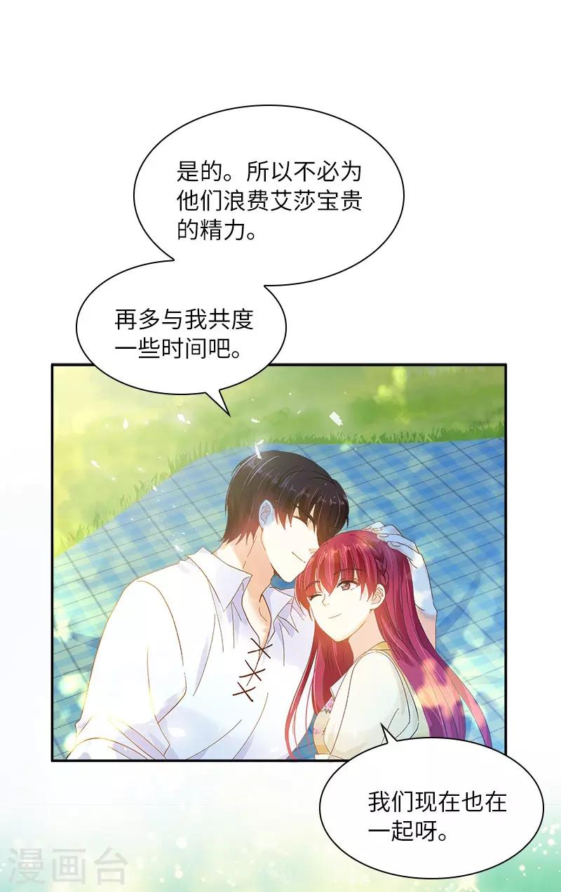恶女会改变韩漫全集-第81话 社交界的谈论无删减无遮挡章节图片 