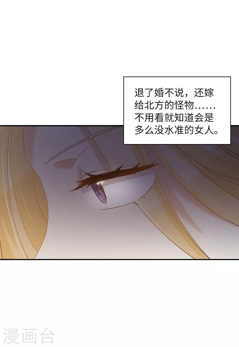 恶女会改变韩漫全集-第83话 曾被莱恩喜欢过的人无删减无遮挡章节图片 