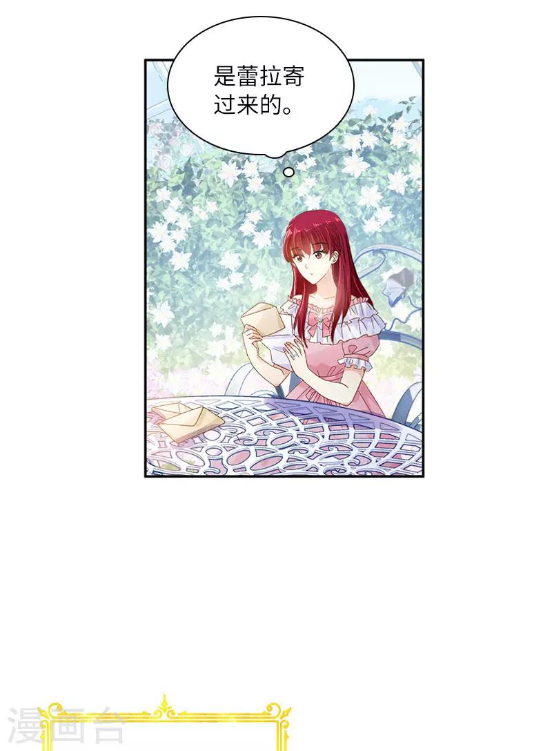 恶女会改变韩漫全集-第83话 曾被莱恩喜欢过的人无删减无遮挡章节图片 