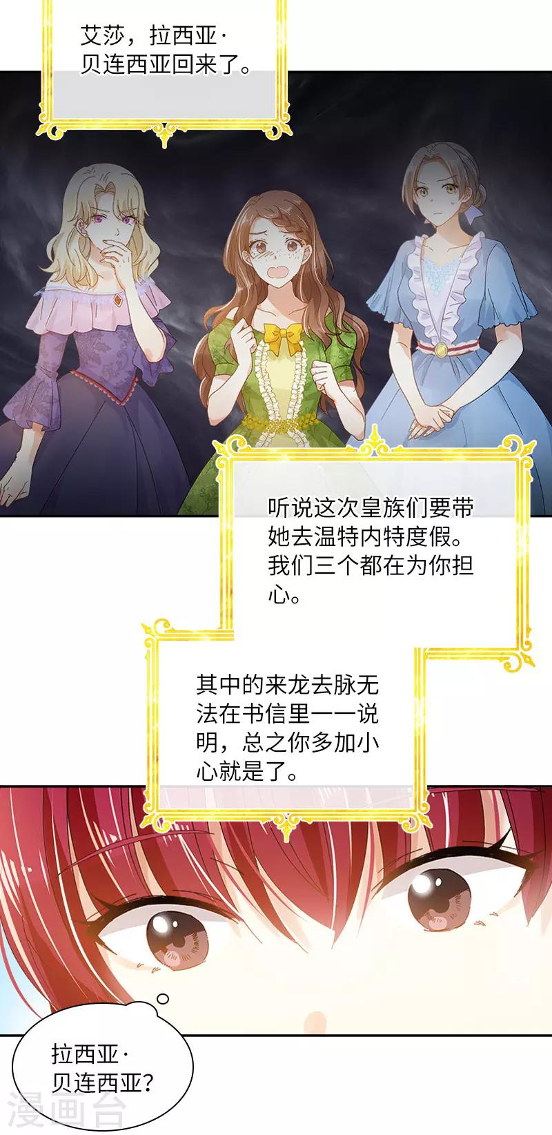 恶女会改变韩漫全集-第83话 曾被莱恩喜欢过的人无删减无遮挡章节图片 
