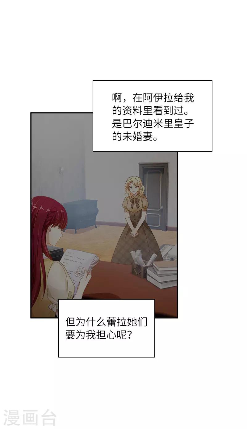 恶女会改变韩漫全集-第83话 曾被莱恩喜欢过的人无删减无遮挡章节图片 