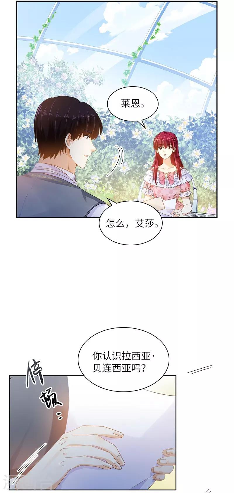 恶女会改变韩漫全集-第83话 曾被莱恩喜欢过的人无删减无遮挡章节图片 