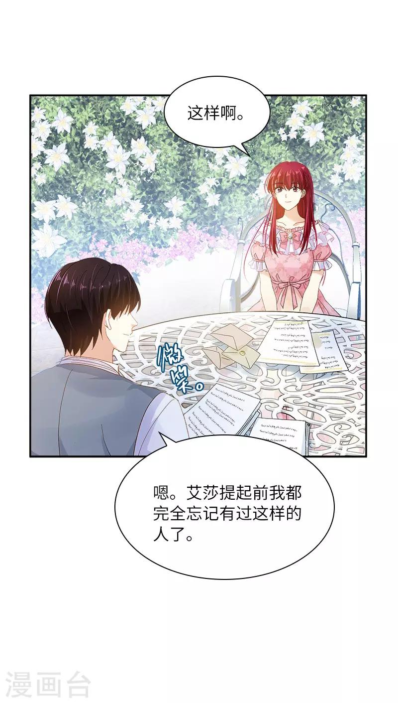 恶女会改变韩漫全集-第83话 曾被莱恩喜欢过的人无删减无遮挡章节图片 