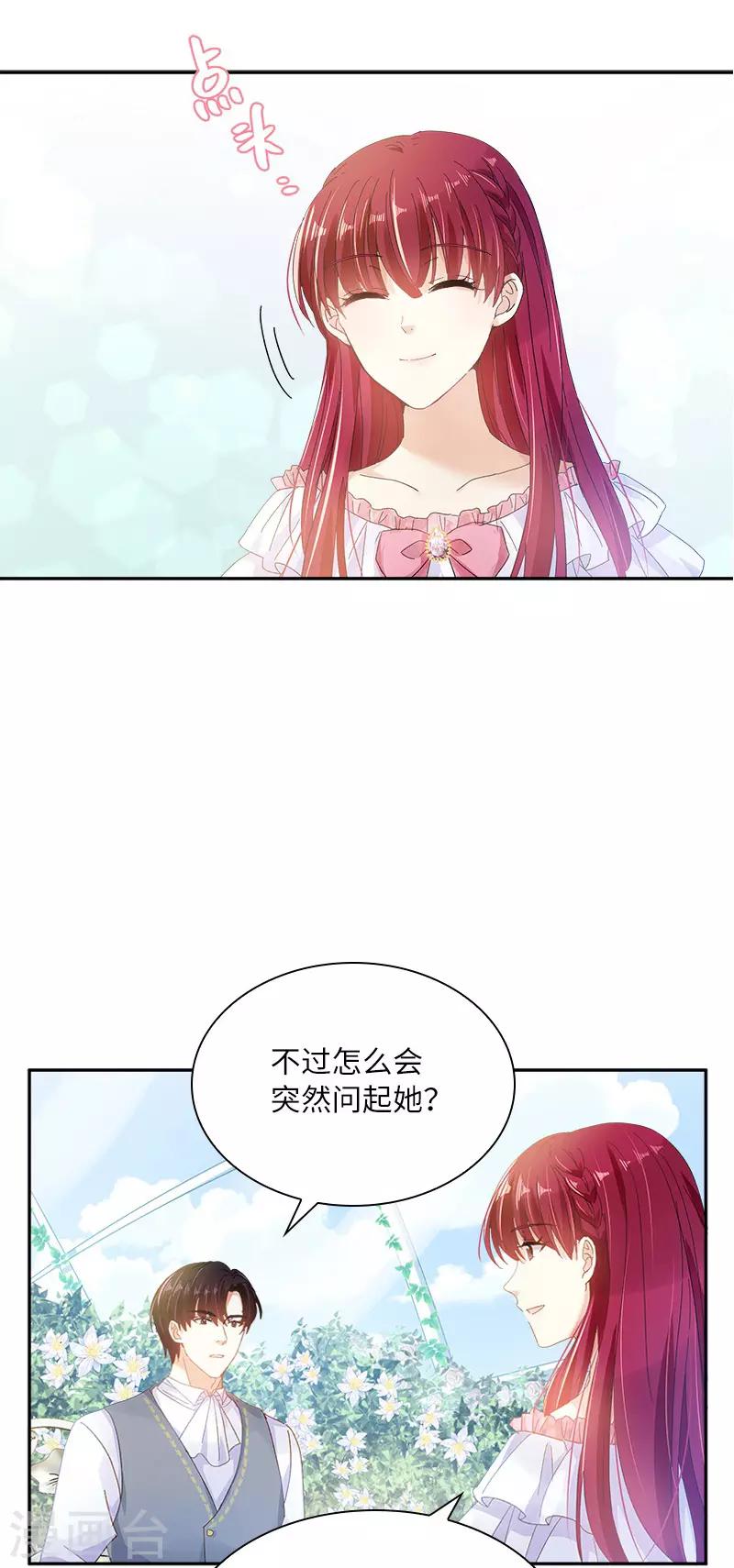 恶女会改变韩漫全集-第83话 曾被莱恩喜欢过的人无删减无遮挡章节图片 