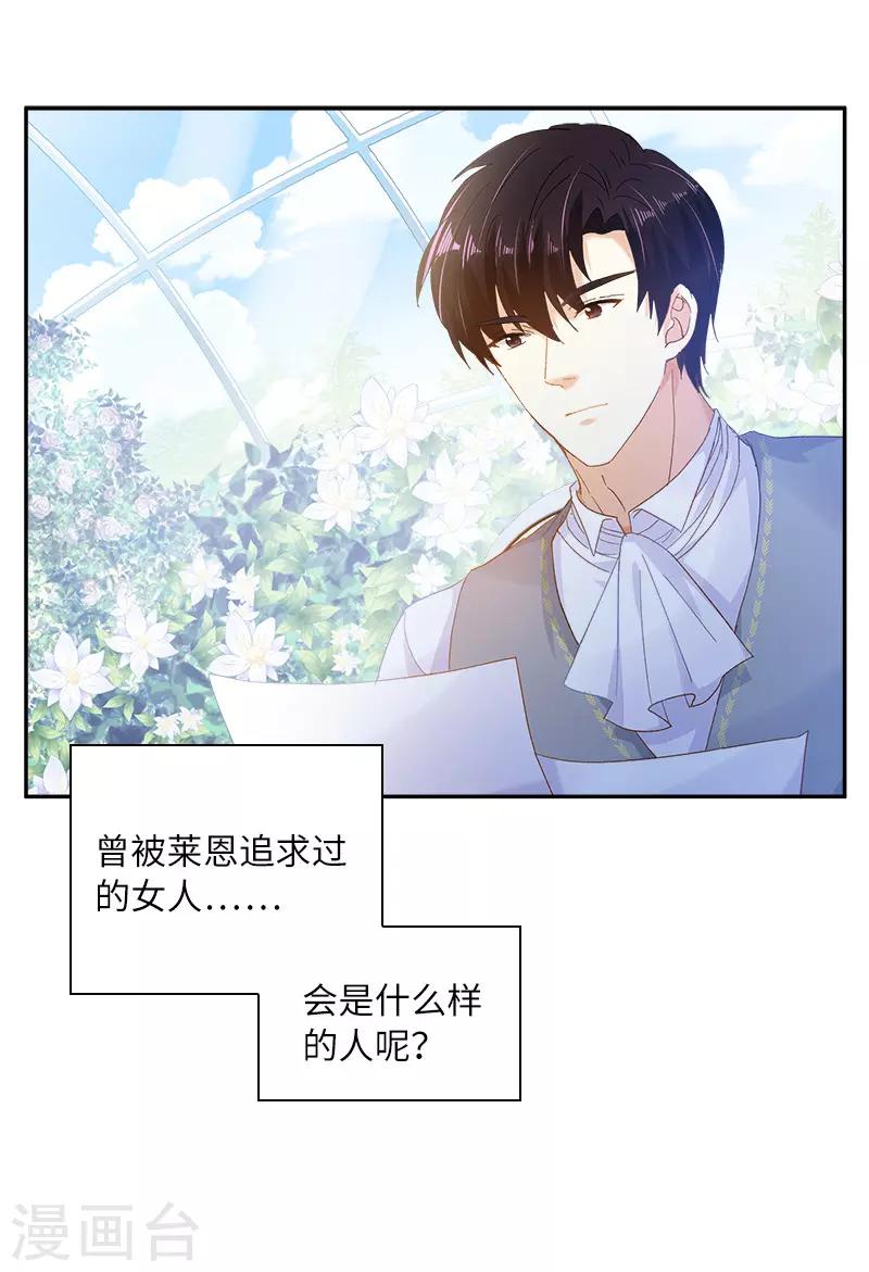 恶女会改变韩漫全集-第83话 曾被莱恩喜欢过的人无删减无遮挡章节图片 