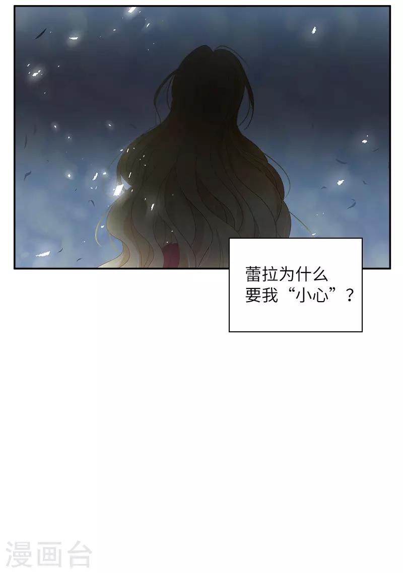 恶女会改变韩漫全集-第83话 曾被莱恩喜欢过的人无删减无遮挡章节图片 