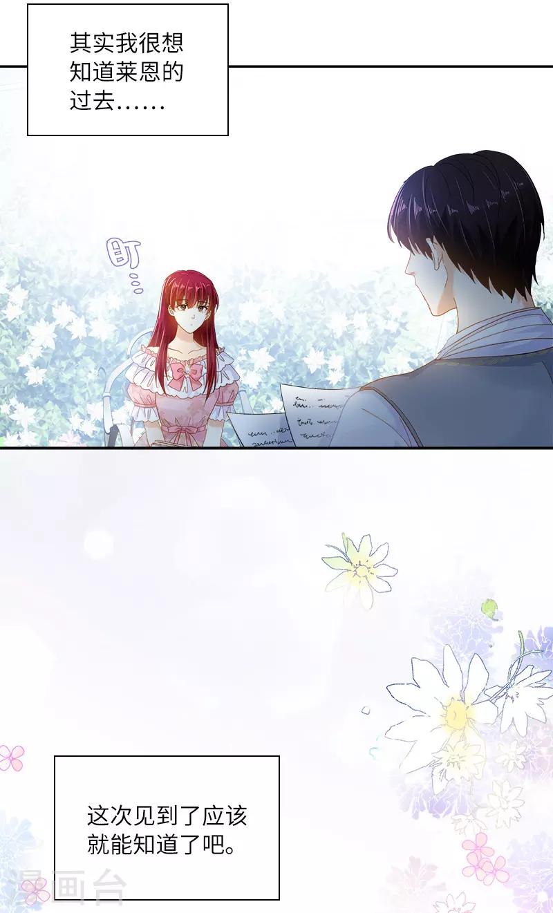 恶女会改变韩漫全集-第83话 曾被莱恩喜欢过的人无删减无遮挡章节图片 