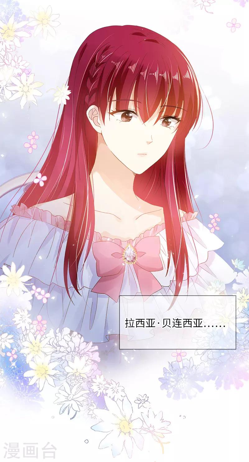 恶女会改变韩漫全集-第83话 曾被莱恩喜欢过的人无删减无遮挡章节图片 