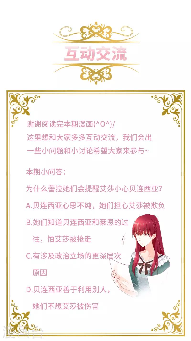 恶女会改变韩漫全集-第83话 曾被莱恩喜欢过的人无删减无遮挡章节图片 
