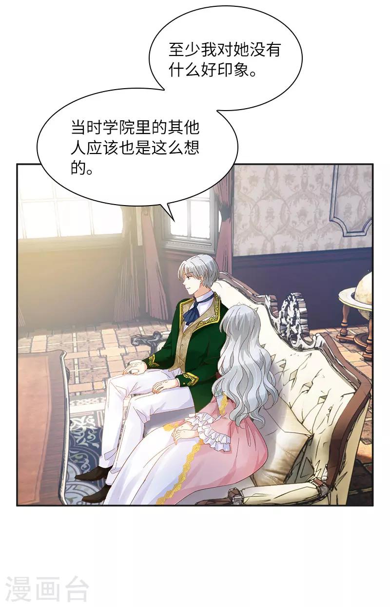 恶女会改变韩漫全集-第83话 曾被莱恩喜欢过的人无删减无遮挡章节图片 