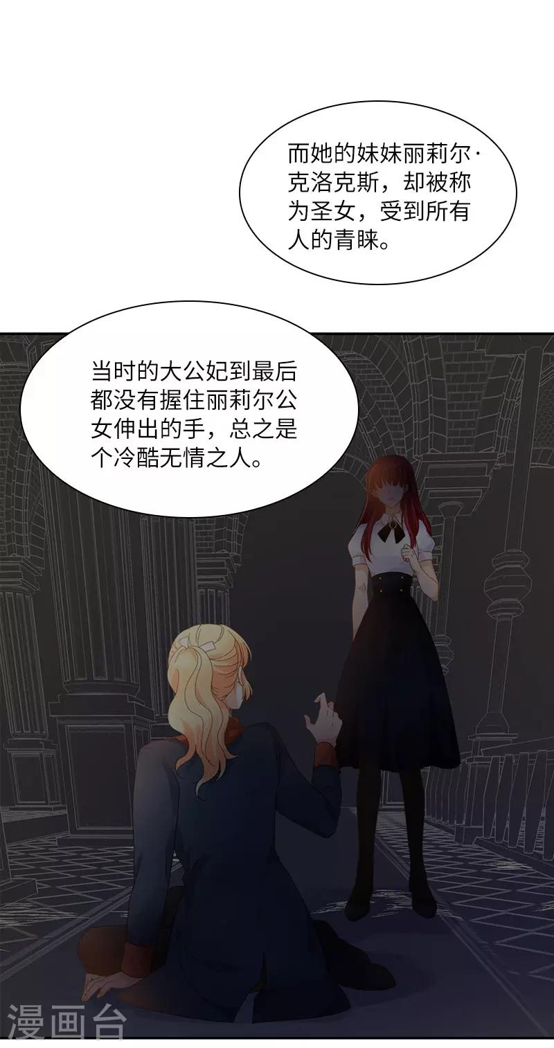 恶女会改变韩漫全集-第83话 曾被莱恩喜欢过的人无删减无遮挡章节图片 