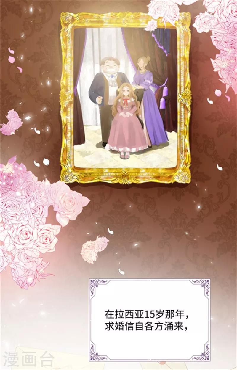 恶女会改变韩漫全集-第84话 拉西亚的过去无删减无遮挡章节图片 