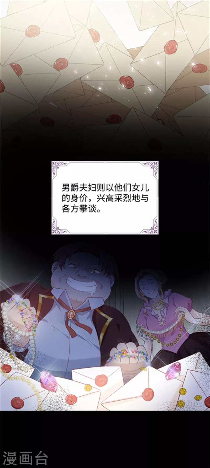 恶女会改变韩漫全集-第84话 拉西亚的过去无删减无遮挡章节图片 