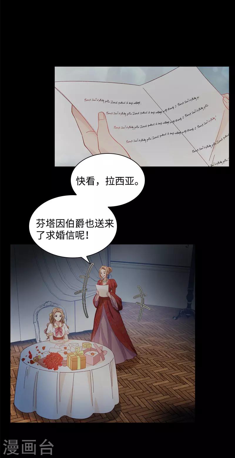 恶女会改变韩漫全集-第84话 拉西亚的过去无删减无遮挡章节图片 