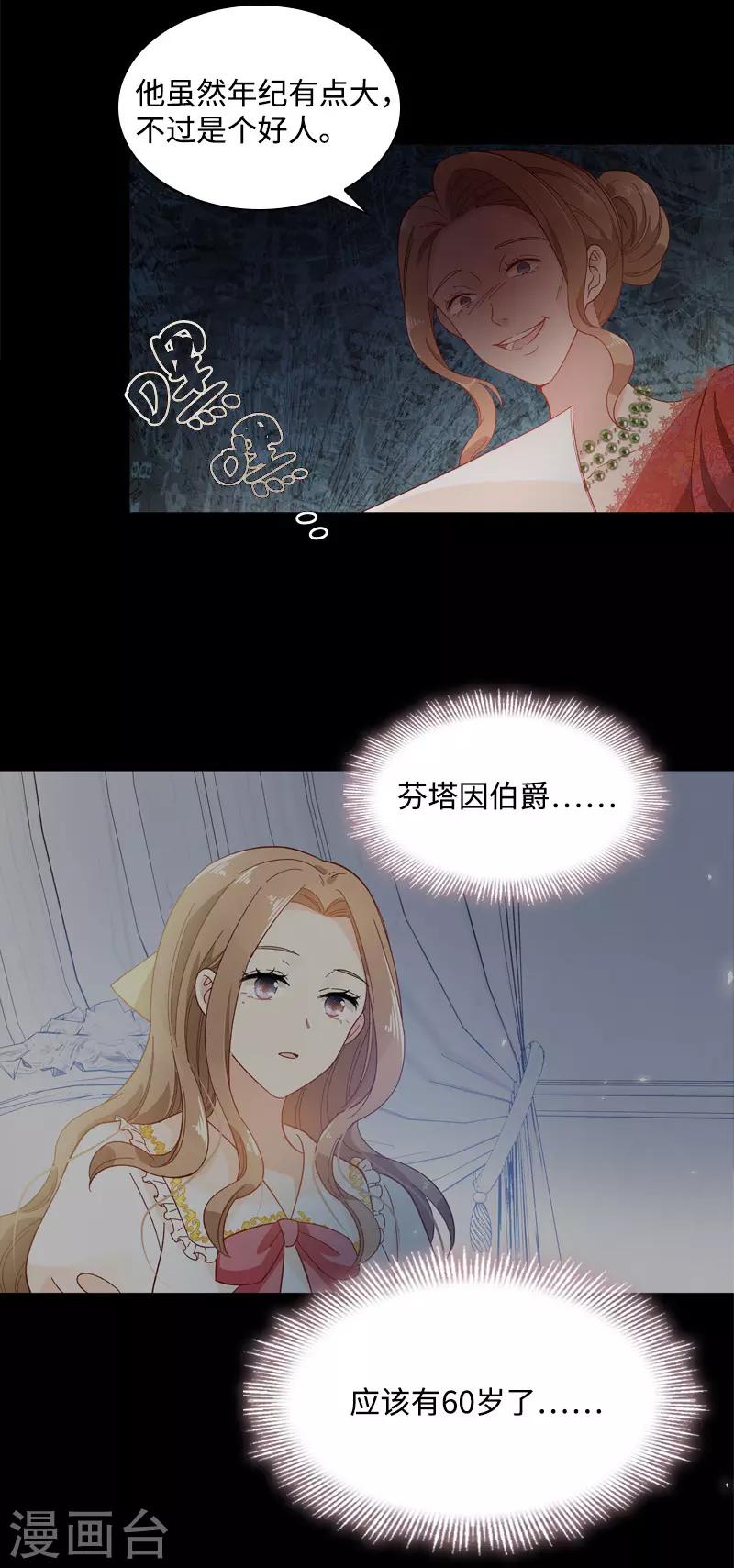 恶女会改变韩漫全集-第84话 拉西亚的过去无删减无遮挡章节图片 