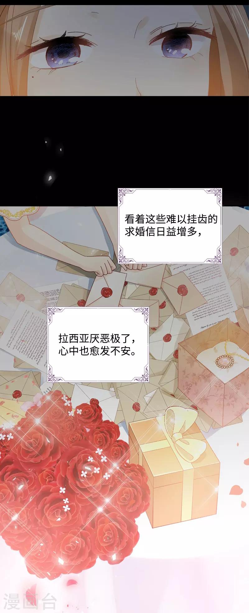 恶女会改变韩漫全集-第84话 拉西亚的过去无删减无遮挡章节图片 