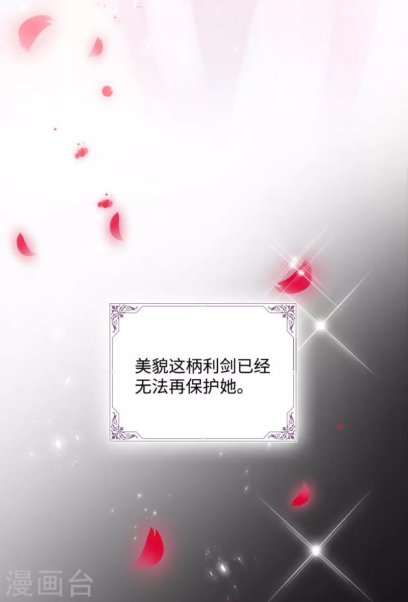恶女会改变韩漫全集-第84话 拉西亚的过去无删减无遮挡章节图片 