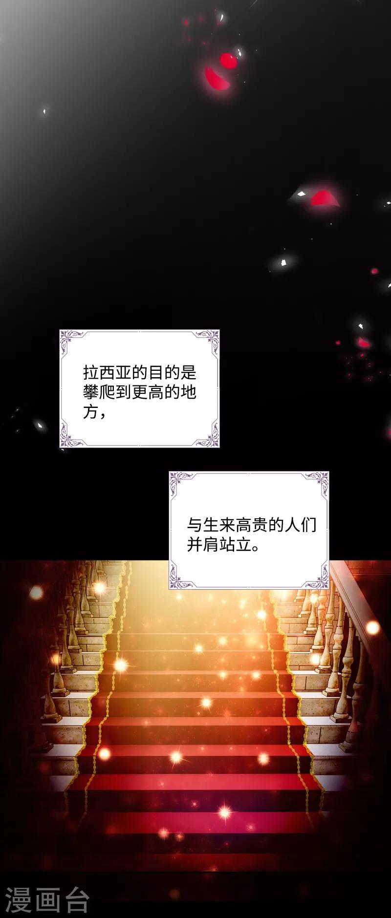 恶女会改变韩漫全集-第84话 拉西亚的过去无删减无遮挡章节图片 