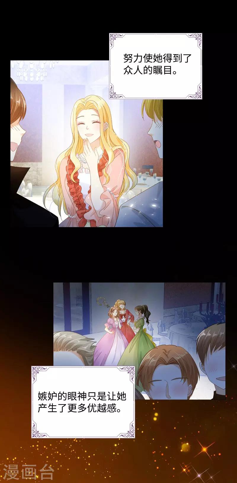 恶女会改变韩漫全集-第84话 拉西亚的过去无删减无遮挡章节图片 