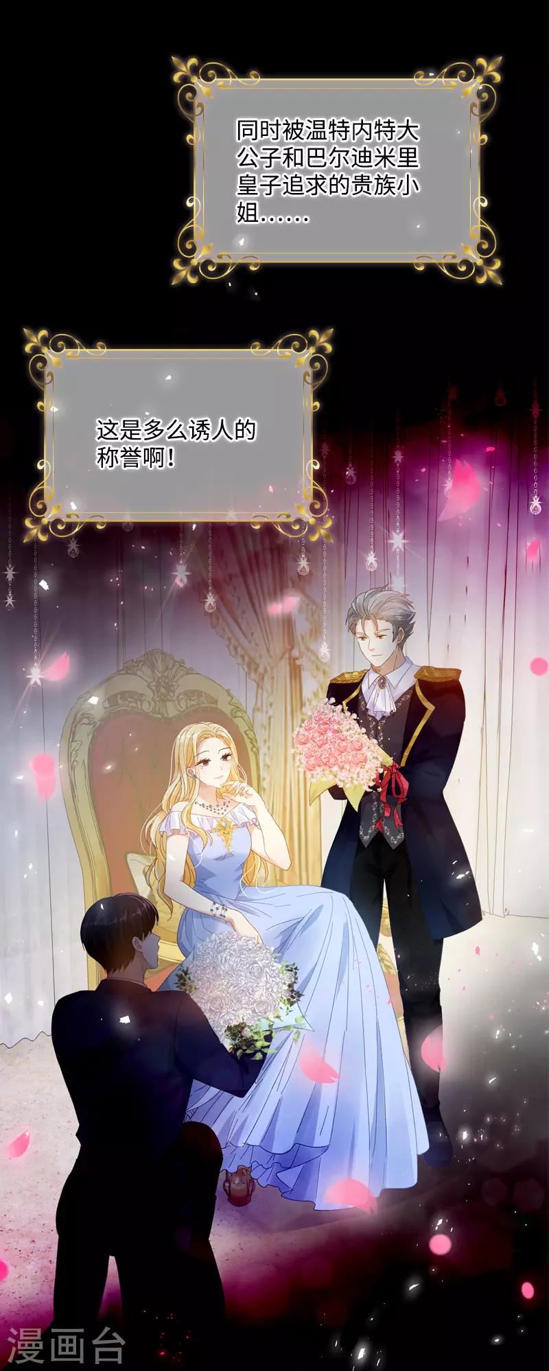 恶女会改变韩漫全集-第84话 拉西亚的过去无删减无遮挡章节图片 