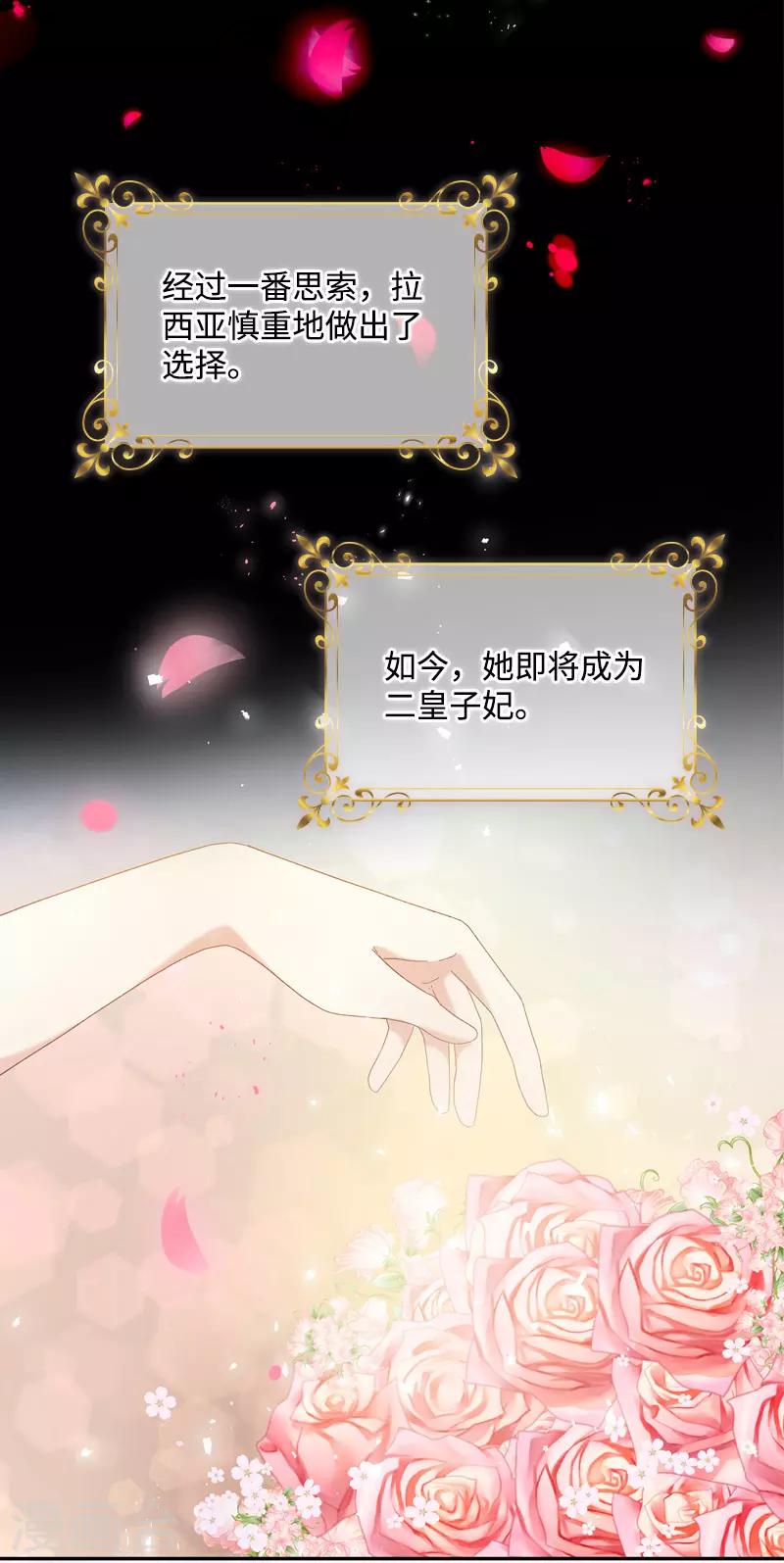 恶女会改变韩漫全集-第84话 拉西亚的过去无删减无遮挡章节图片 