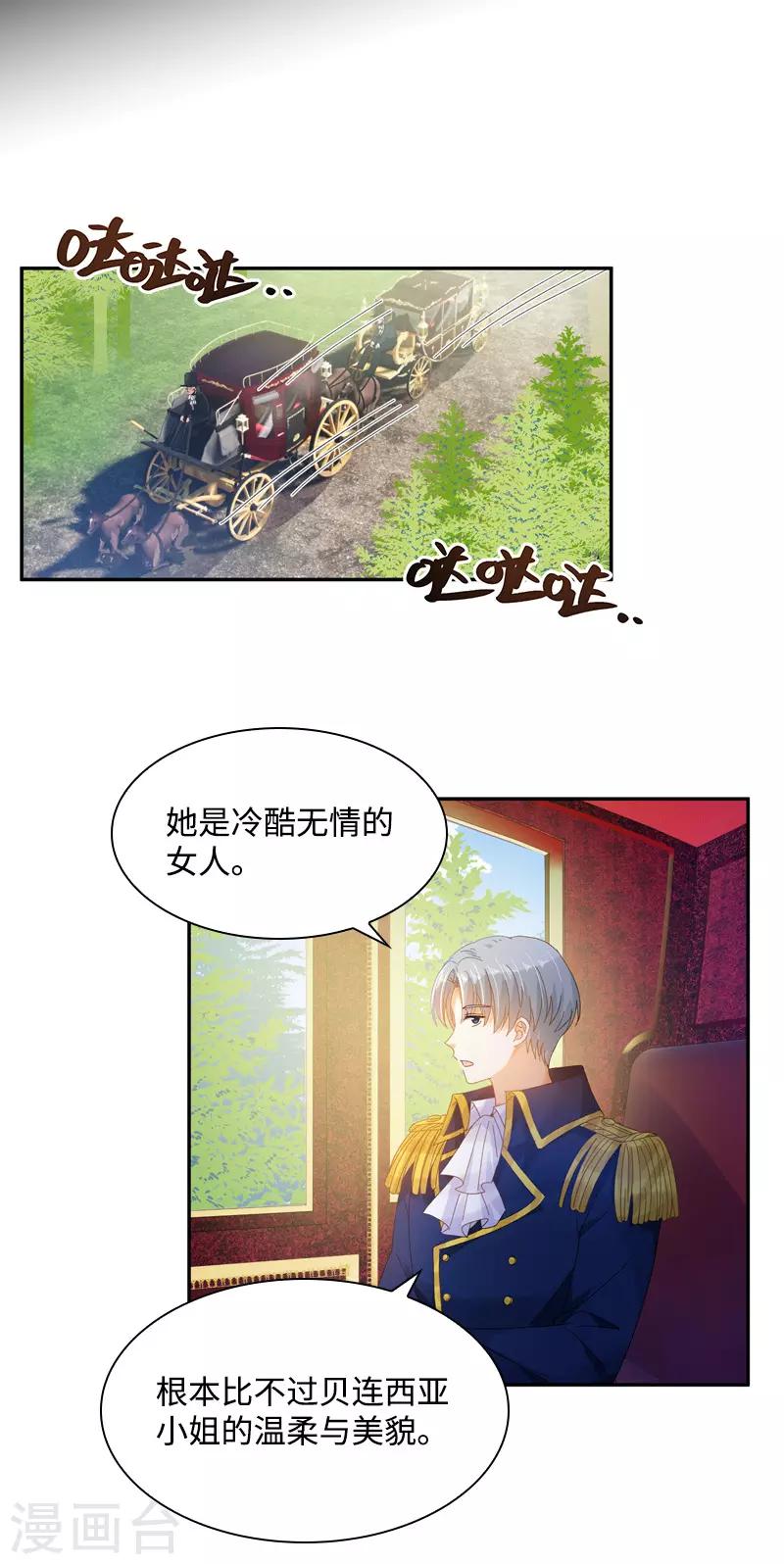 恶女会改变韩漫全集-第84话 拉西亚的过去无删减无遮挡章节图片 