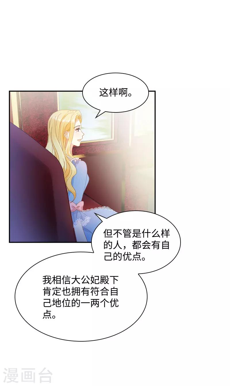 恶女会改变韩漫全集-第84话 拉西亚的过去无删减无遮挡章节图片 