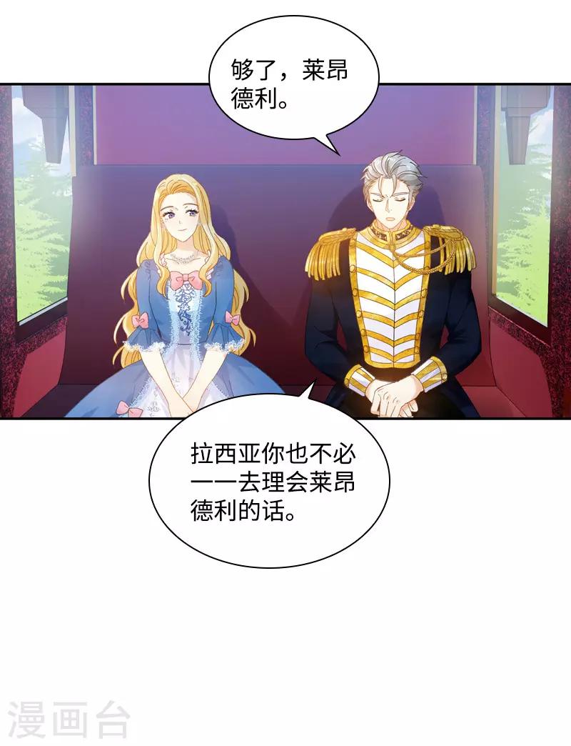 恶女会改变韩漫全集-第84话 拉西亚的过去无删减无遮挡章节图片 