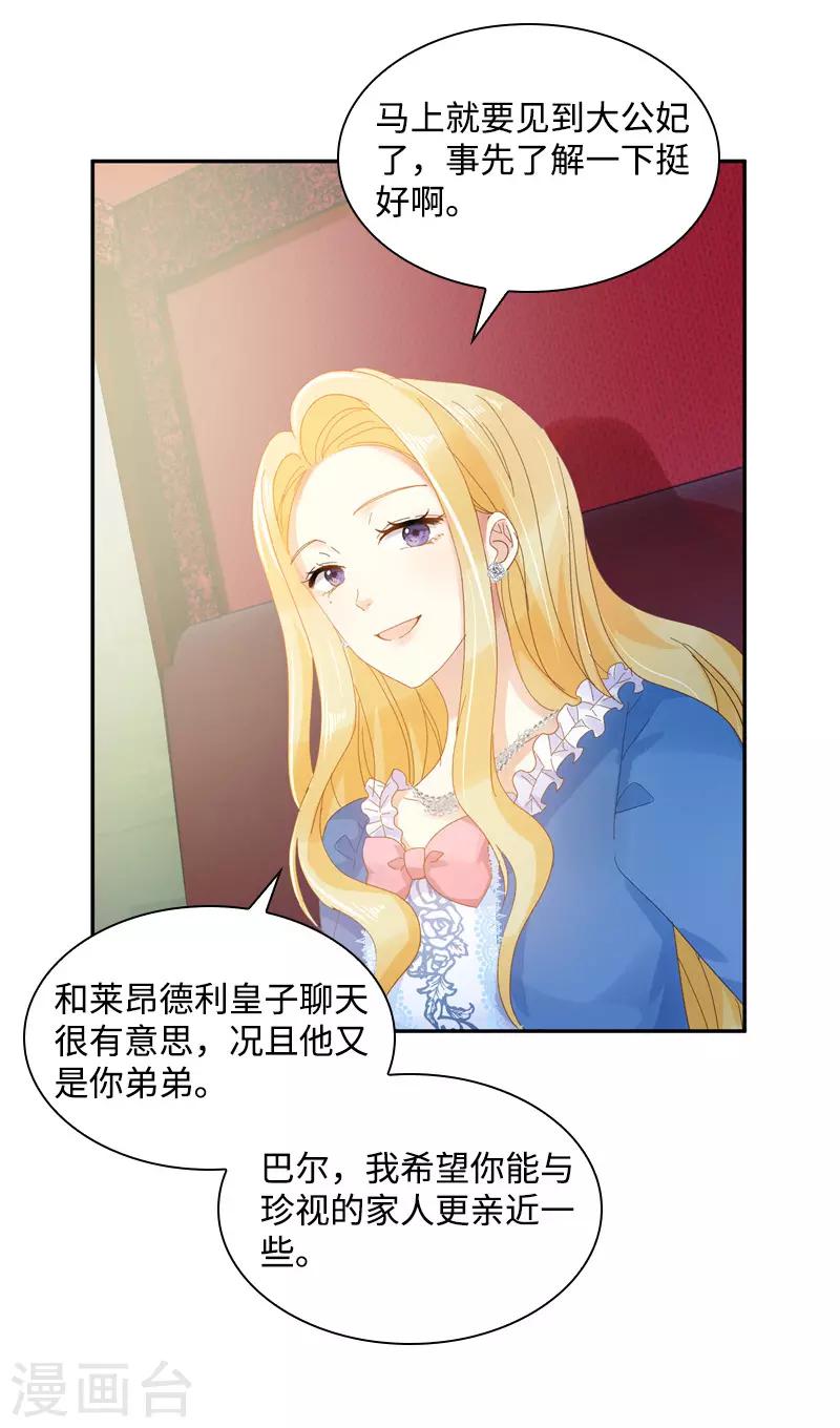 恶女会改变韩漫全集-第84话 拉西亚的过去无删减无遮挡章节图片 