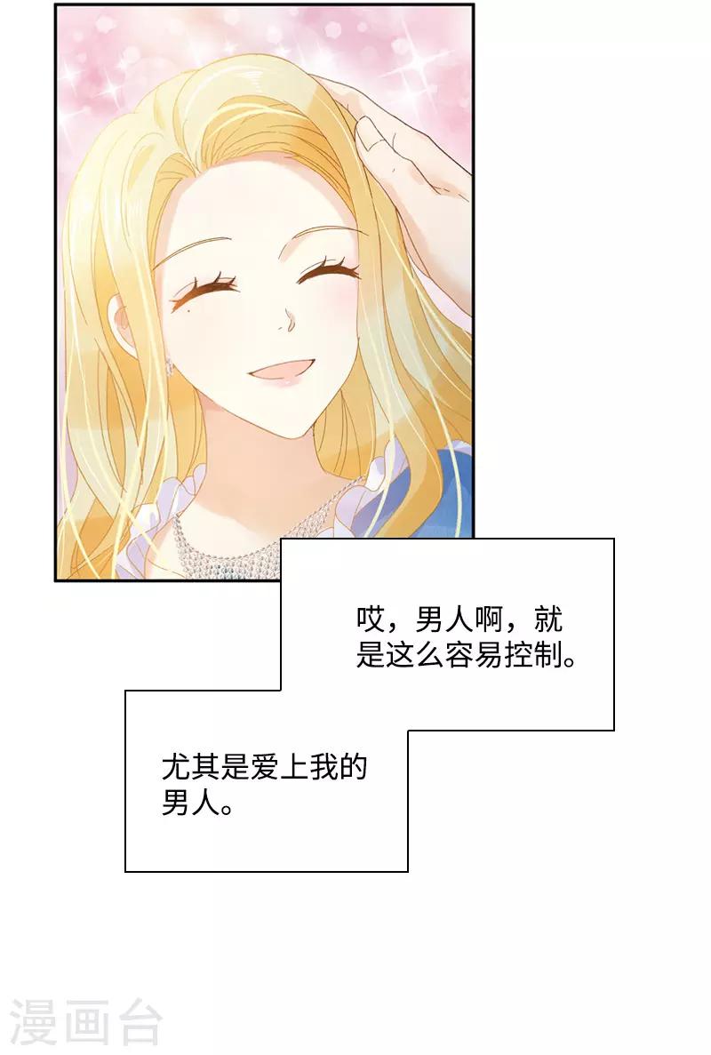 恶女会改变韩漫全集-第84话 拉西亚的过去无删减无遮挡章节图片 