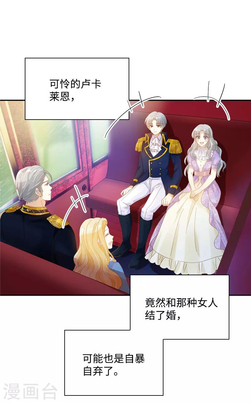 恶女会改变韩漫全集-第84话 拉西亚的过去无删减无遮挡章节图片 