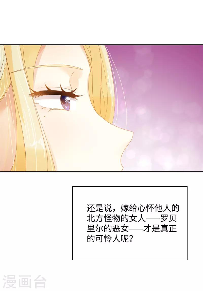 恶女会改变韩漫全集-第84话 拉西亚的过去无删减无遮挡章节图片 