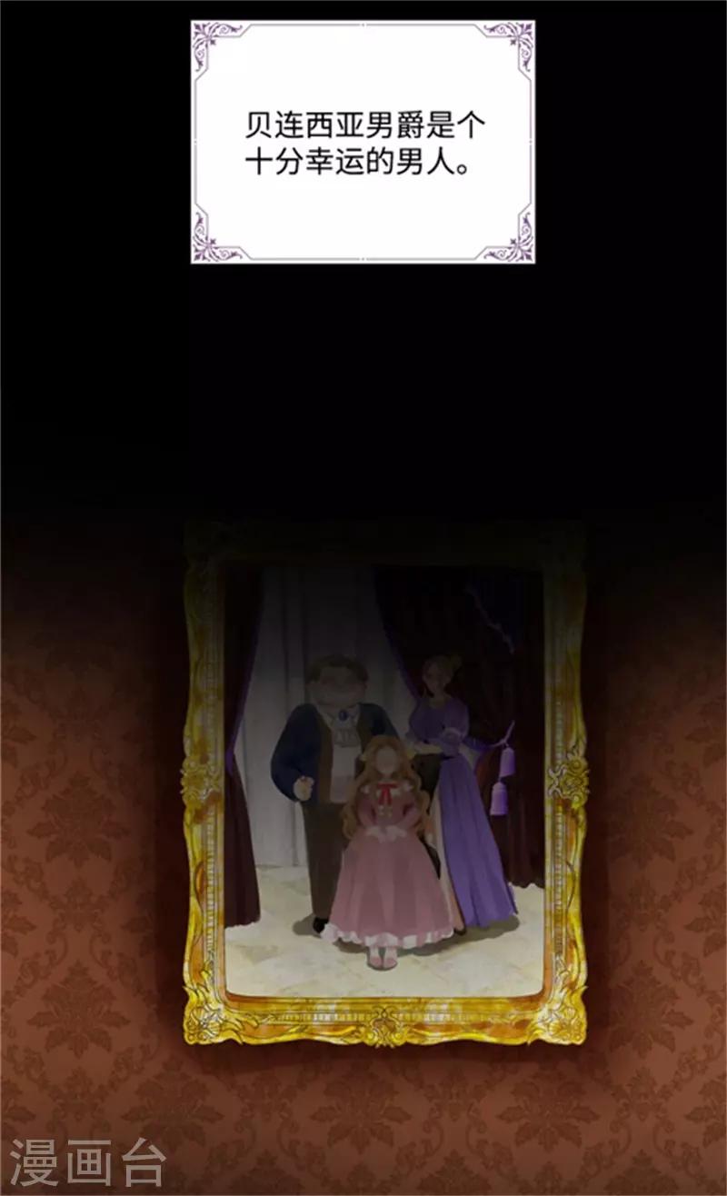 恶女会改变韩漫全集-第84话 拉西亚的过去无删减无遮挡章节图片 