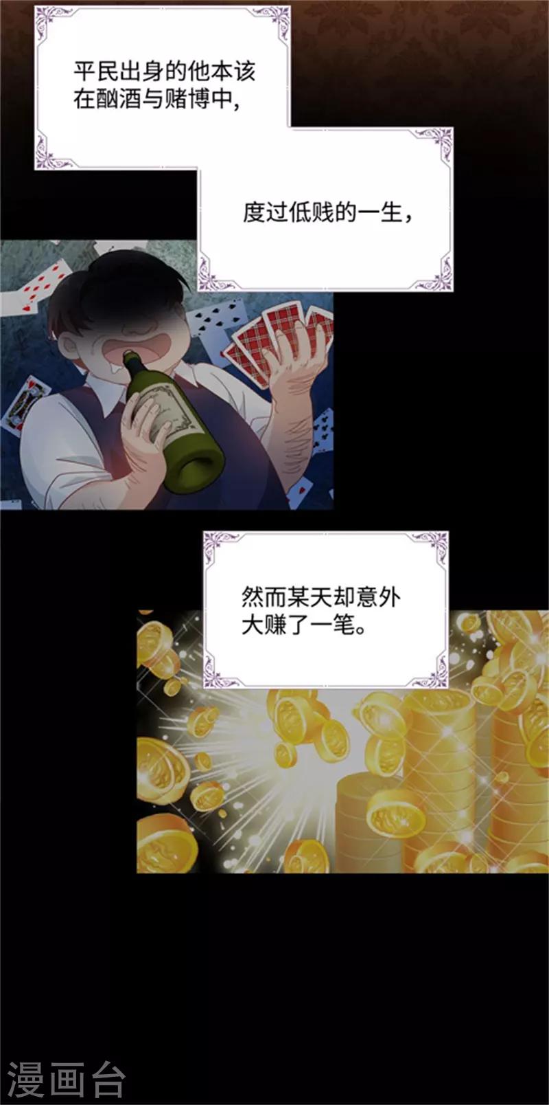 恶女会改变韩漫全集-第84话 拉西亚的过去无删减无遮挡章节图片 