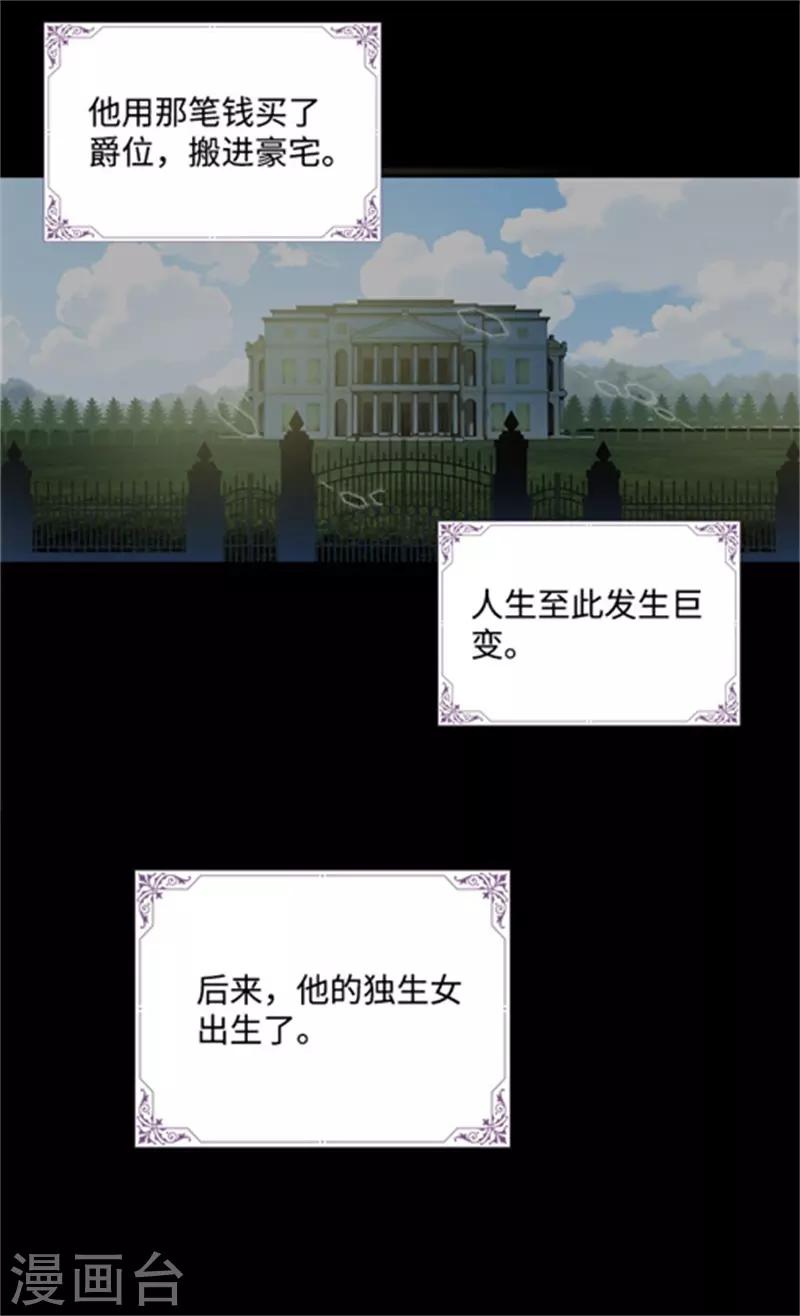 恶女会改变韩漫全集-第84话 拉西亚的过去无删减无遮挡章节图片 