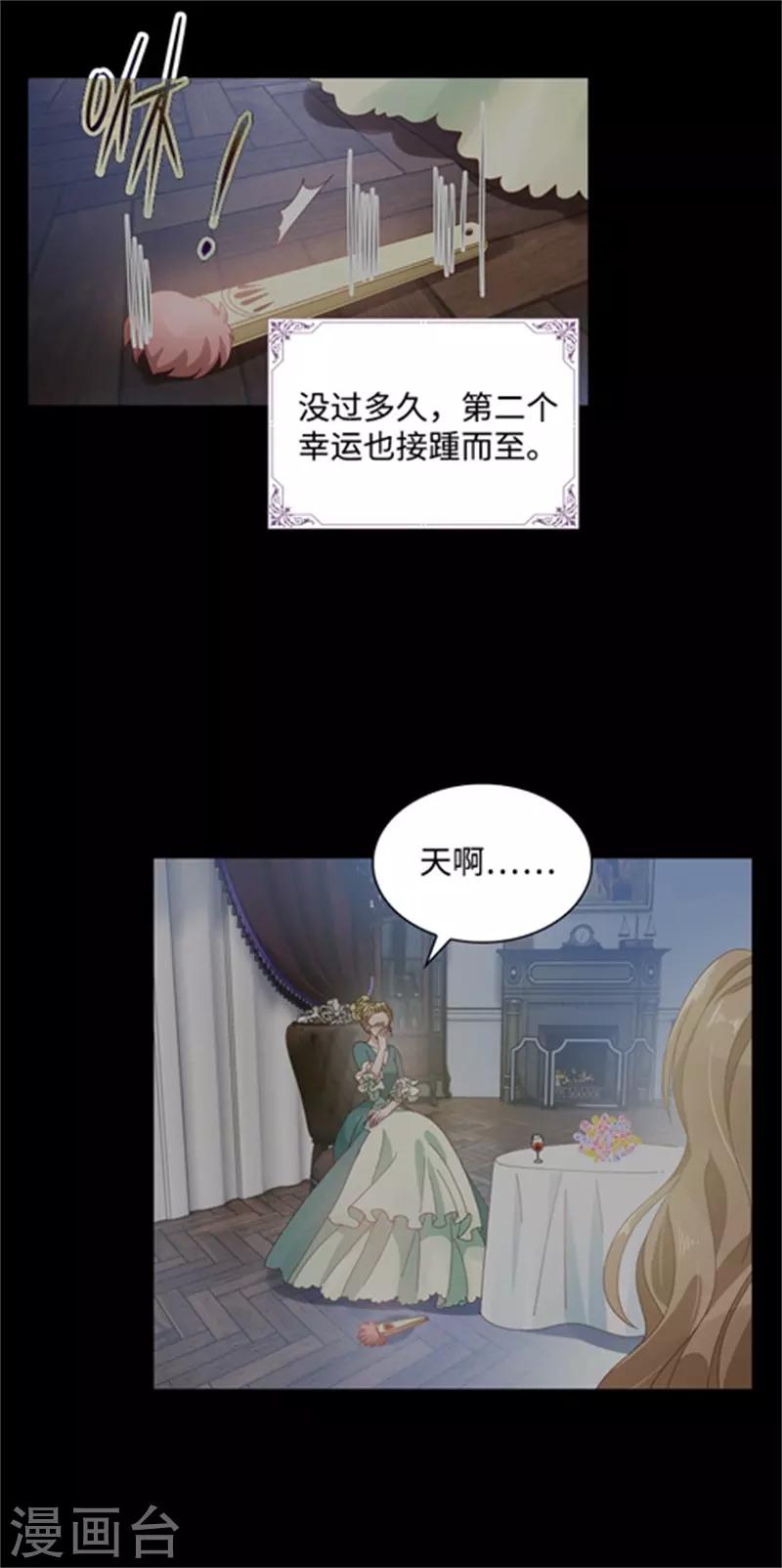 恶女会改变韩漫全集-第84话 拉西亚的过去无删减无遮挡章节图片 