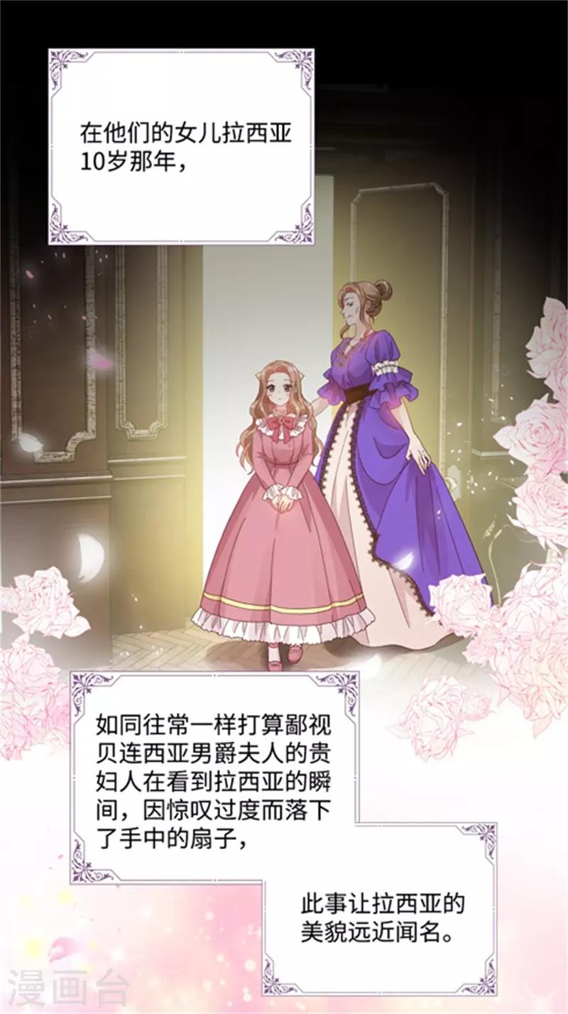 恶女会改变韩漫全集-第84话 拉西亚的过去无删减无遮挡章节图片 