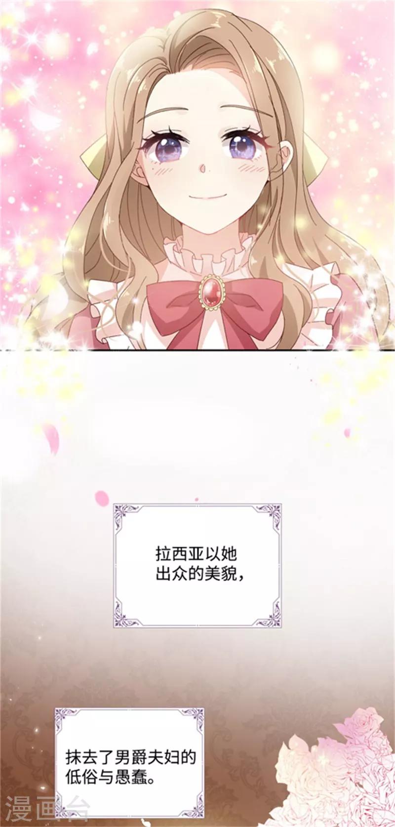 恶女会改变韩漫全集-第84话 拉西亚的过去无删减无遮挡章节图片 