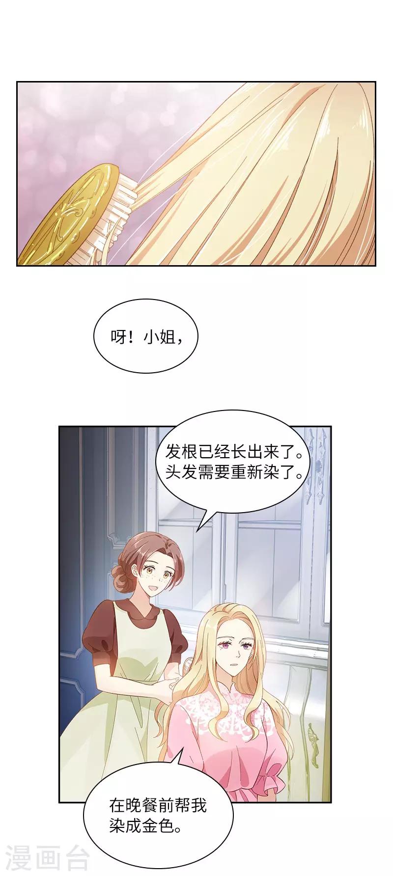 恶女会改变韩漫全集-第86话 谢谢你，我很高兴无删减无遮挡章节图片 